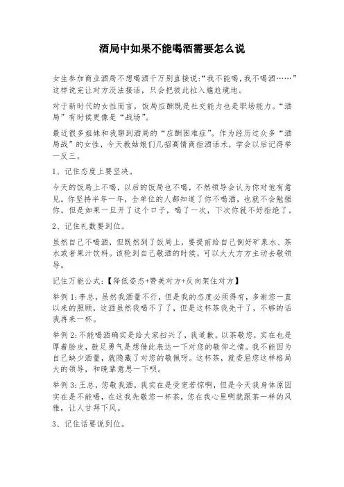 酒局中如果不能喝酒需要怎么说