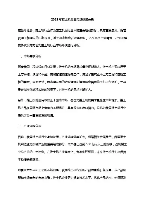 2023年推土机行业市场环境分析