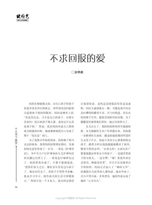 不求回报的爱