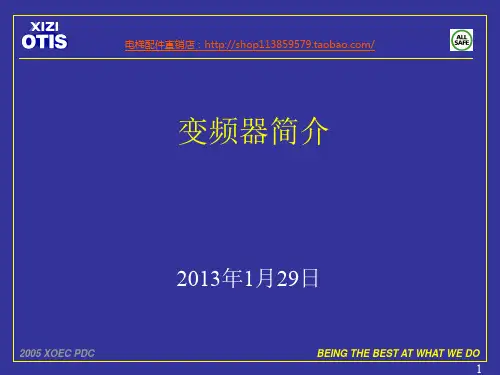 西子奥的斯电梯变频器学习