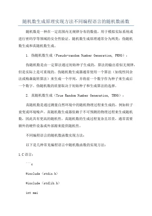 随机数生成原理实现方法不同编程语言的随机数函数