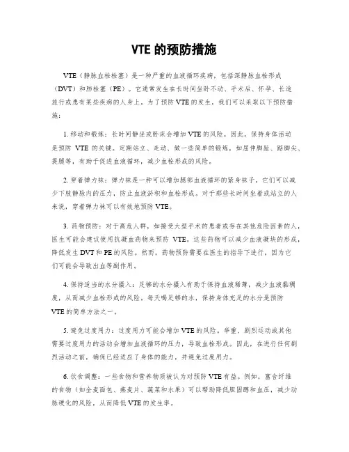 VTE的预防措施