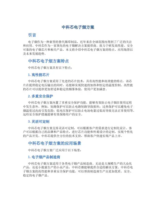 中科芯电子烟方案