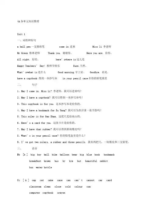 苏教版四年级英语上册各单元知识整理