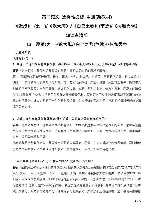 【高中语文】《迷娘(之一)》《致大海》《自己之歌(节选)》《树和天空》知识点清单