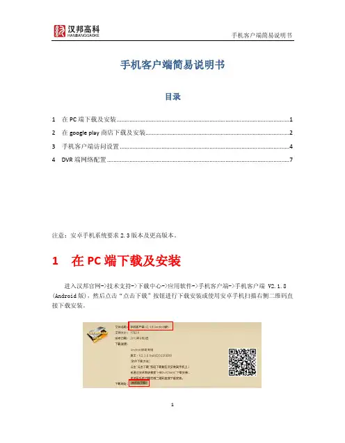NVR及手机网络设置简易说明书20130828