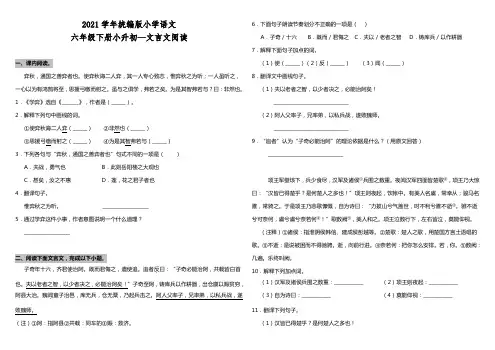小学：2021年统编版小学语文六年级下册小升初期末复习专项题—文言文阅读(含答案)
