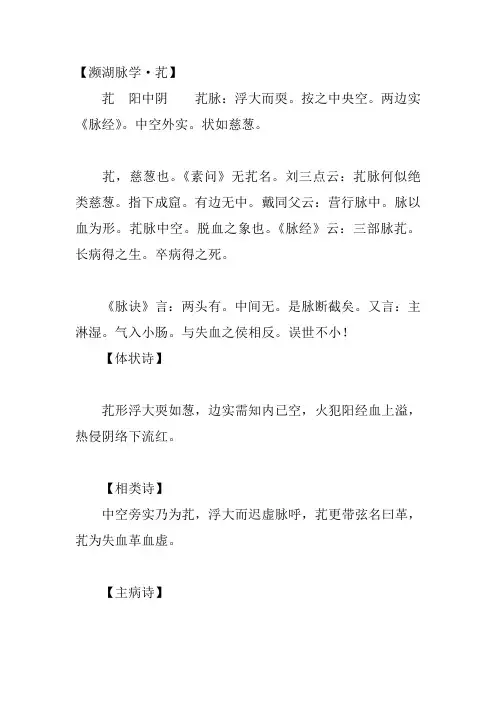 李时珍濒湖脉学-芤、弦、革、牢