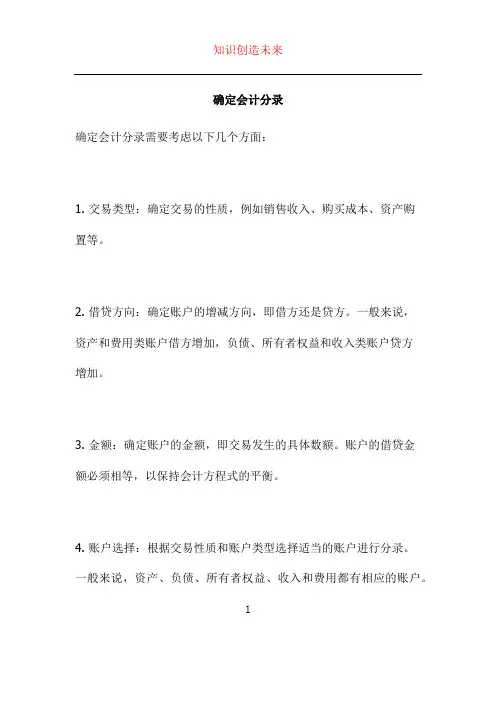 确定会计分录
