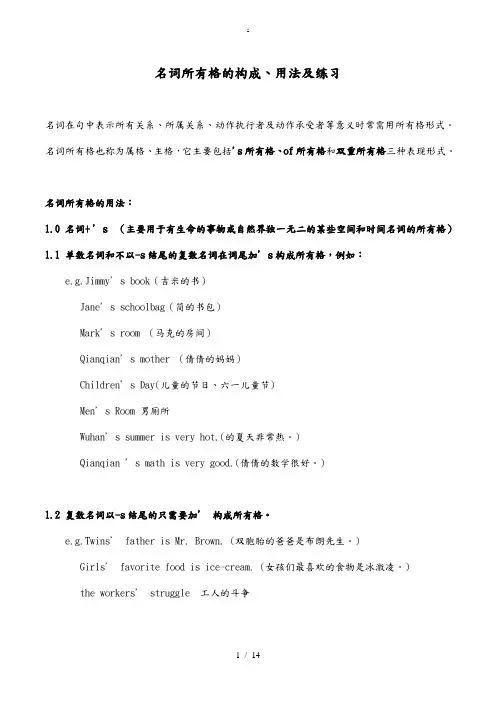 名词所有格详细讲解及练习题(附答案)
