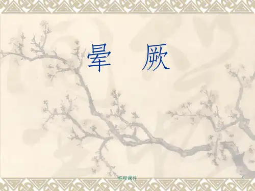 晕厥的鉴别诊断