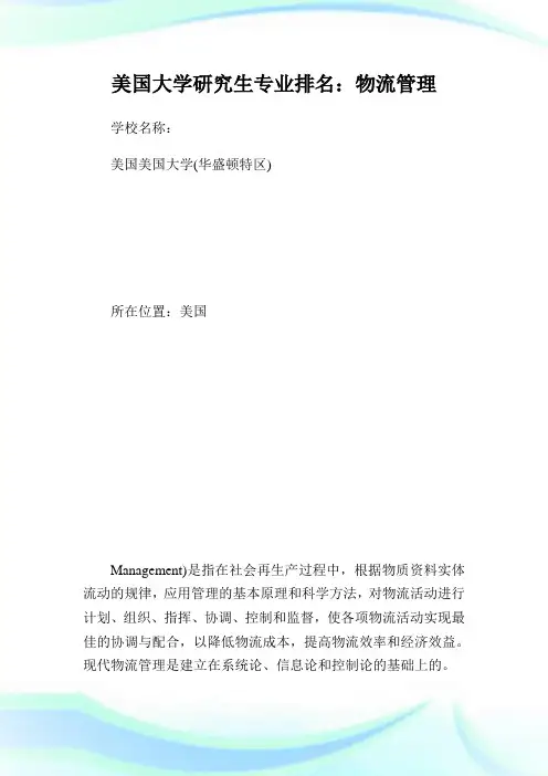 美国大学研究生专业排名：物流管理.doc