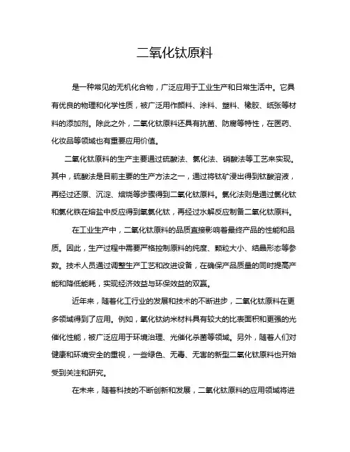 二氧化钛原料