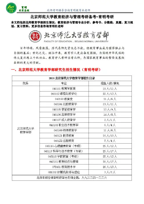 北京师范大学教育经济与管理考研难度录取比例招生人数