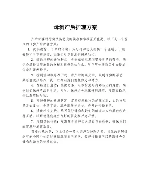 母狗产后护理方案
