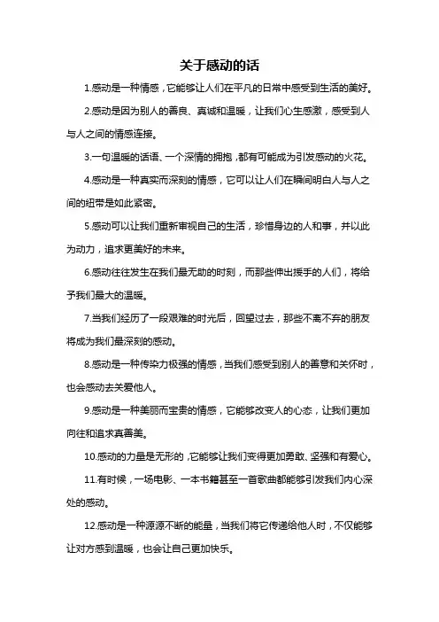 关于感动的话-概述说明以及解释