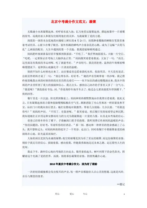 初中语文教学论文 2010年中考优分作文 苏教版