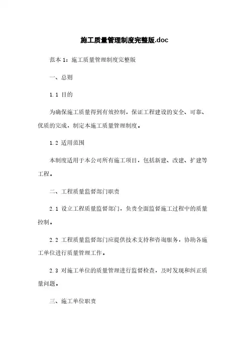 施工质量管理制度完整版.doc
