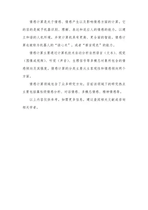 情感计算讲解