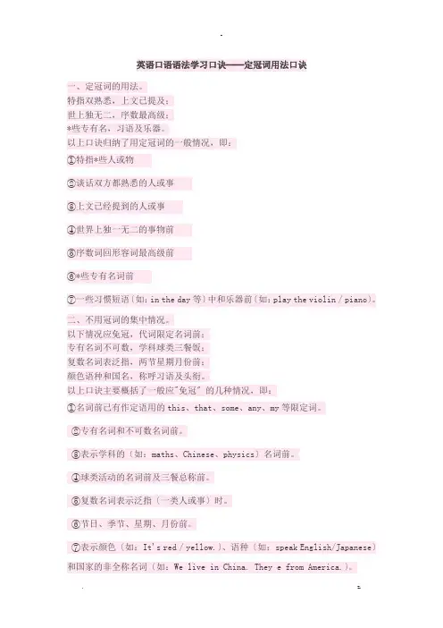 冠词用法口诀