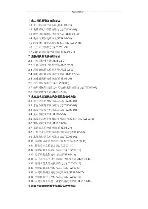 公路工程试验仪器校准指南--自校表格(1)