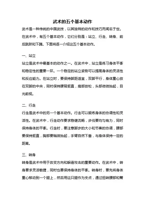 武术的五个基本动作