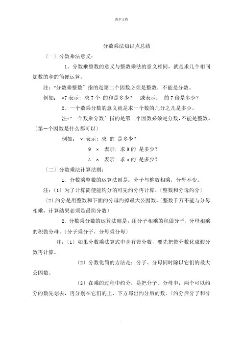 分数乘法知识点总结