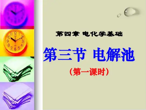 电解池精品课件2