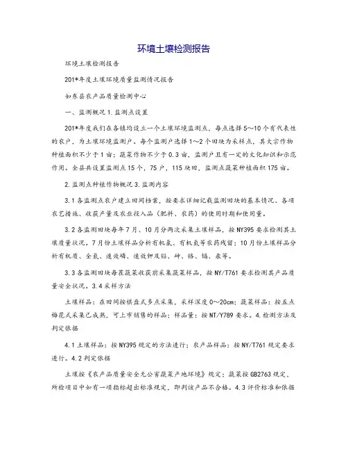 环境土壤检测报告