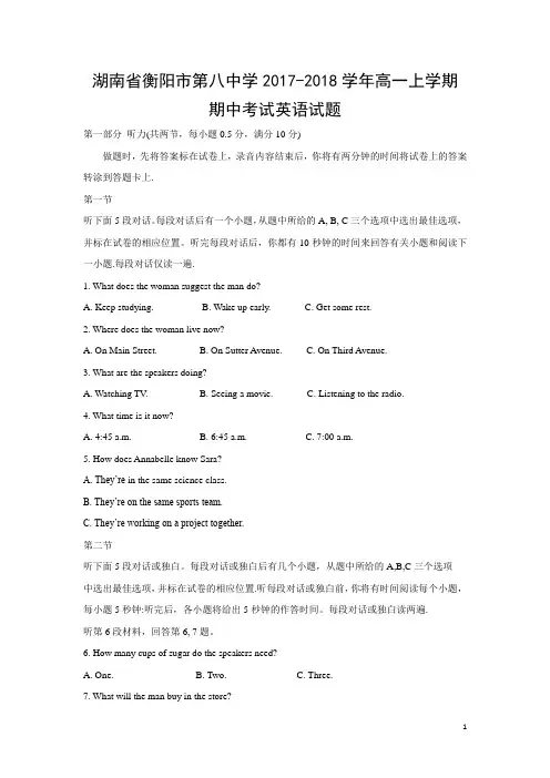 英语---湖南省衡阳市第八中学2017-2018学年高一上学期期中考试试题