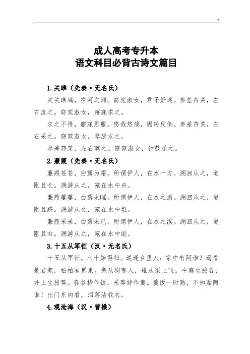 成人高考专升本语文科目必背古诗文篇目(61首)
