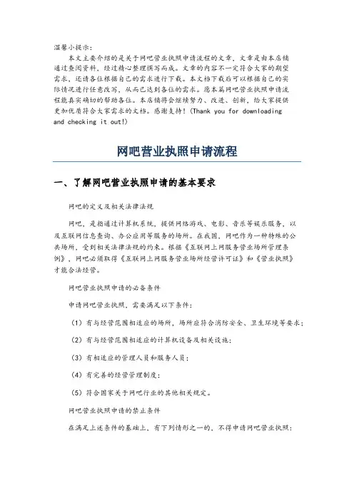 网吧营业执照申请流程