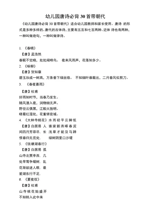 幼儿园唐诗必背30首带朝代