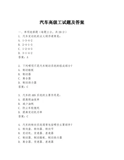 汽车高级工试题及答案