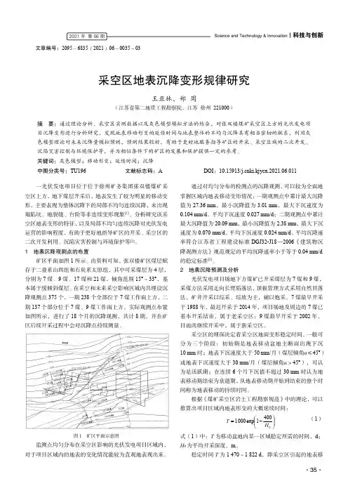 采空区地表沉降变形规律研究