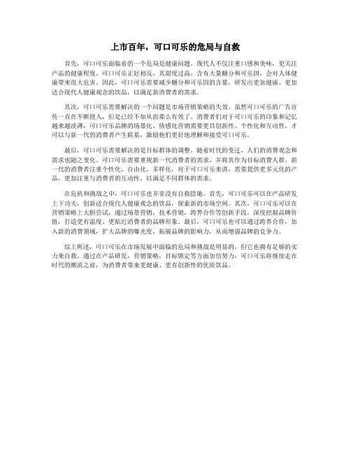 上市百年,可口可乐的危局与自救