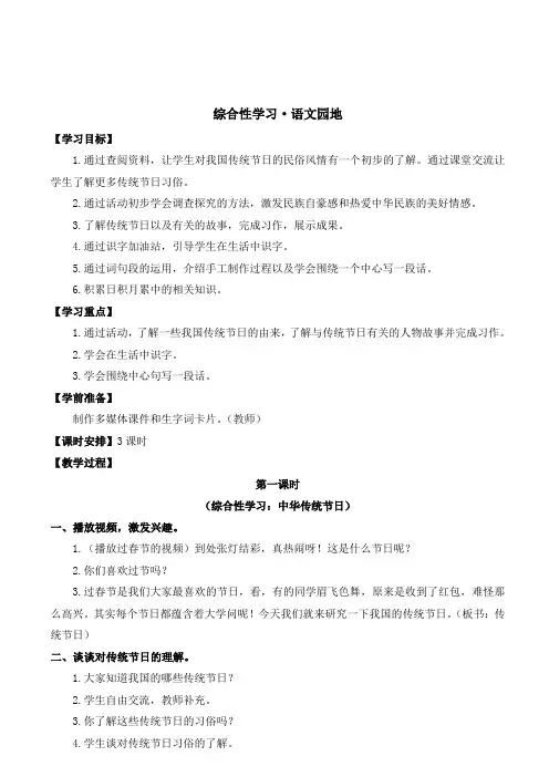 综合性学习语文园地(教案)语文人教统编版(教育部编写)三年级下