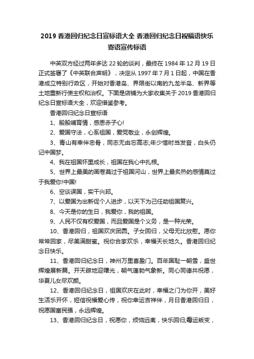 2019香港回归纪念日宣标语大全香港回归纪念日祝福语快乐寄语宣传标语