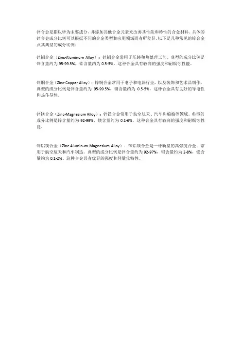 锌合金成分比例