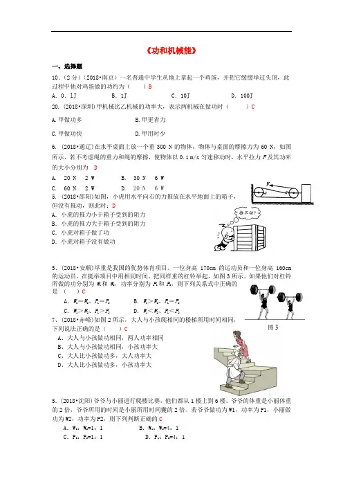 2019届中考物理试题分类汇编：专题6+功和机械能(新人教版含解析)