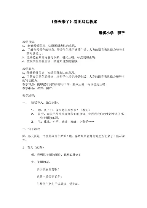 春天来了看图写话教案