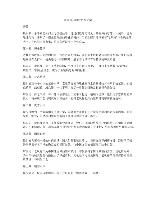 老凤祥店铺宣传片文案