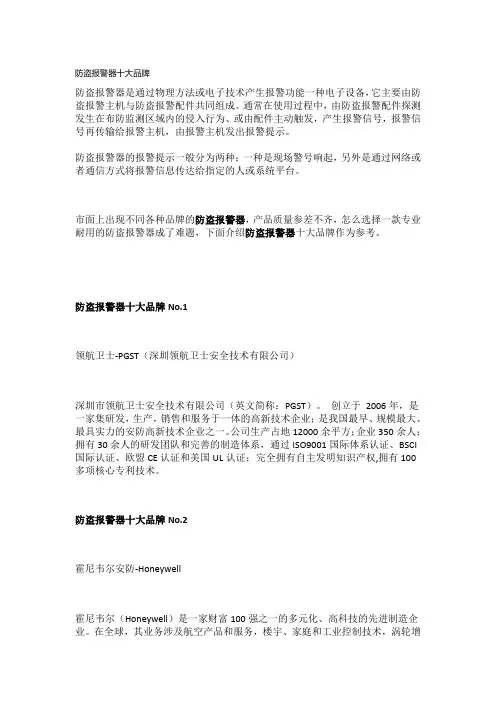 防盗报警器十大品牌