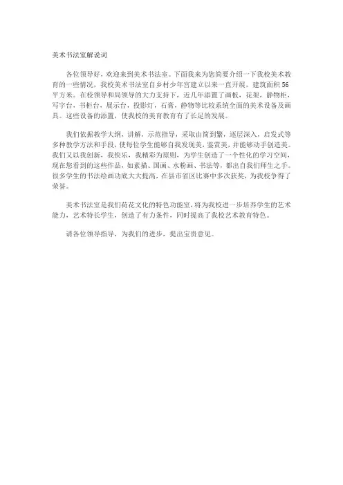 翰墨丹青  书法美术室解说词