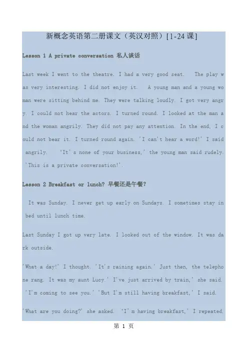 新概念英语第二册课文11
