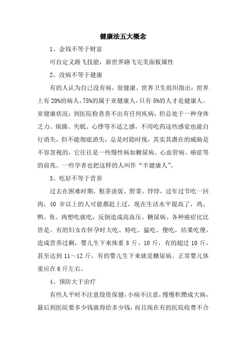 健康法五大概念