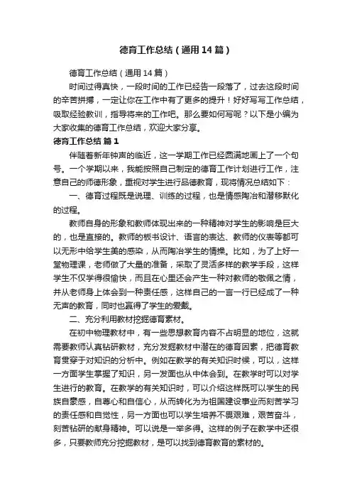 德育工作总结（通用14篇）