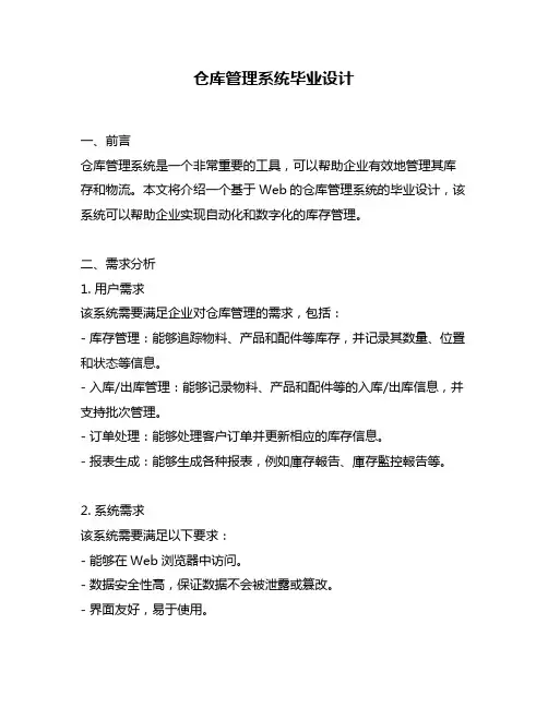 仓库管理系统毕业设计