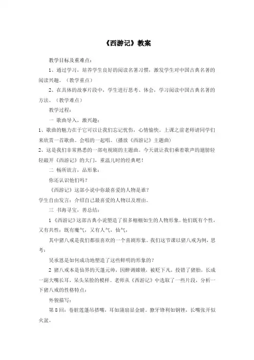 《西游记》教案-2021-2022学年人教版高中语文选修中国小说欣赏