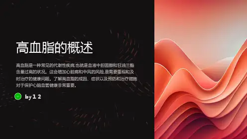 高血脂的药物治疗和血脂调控计划